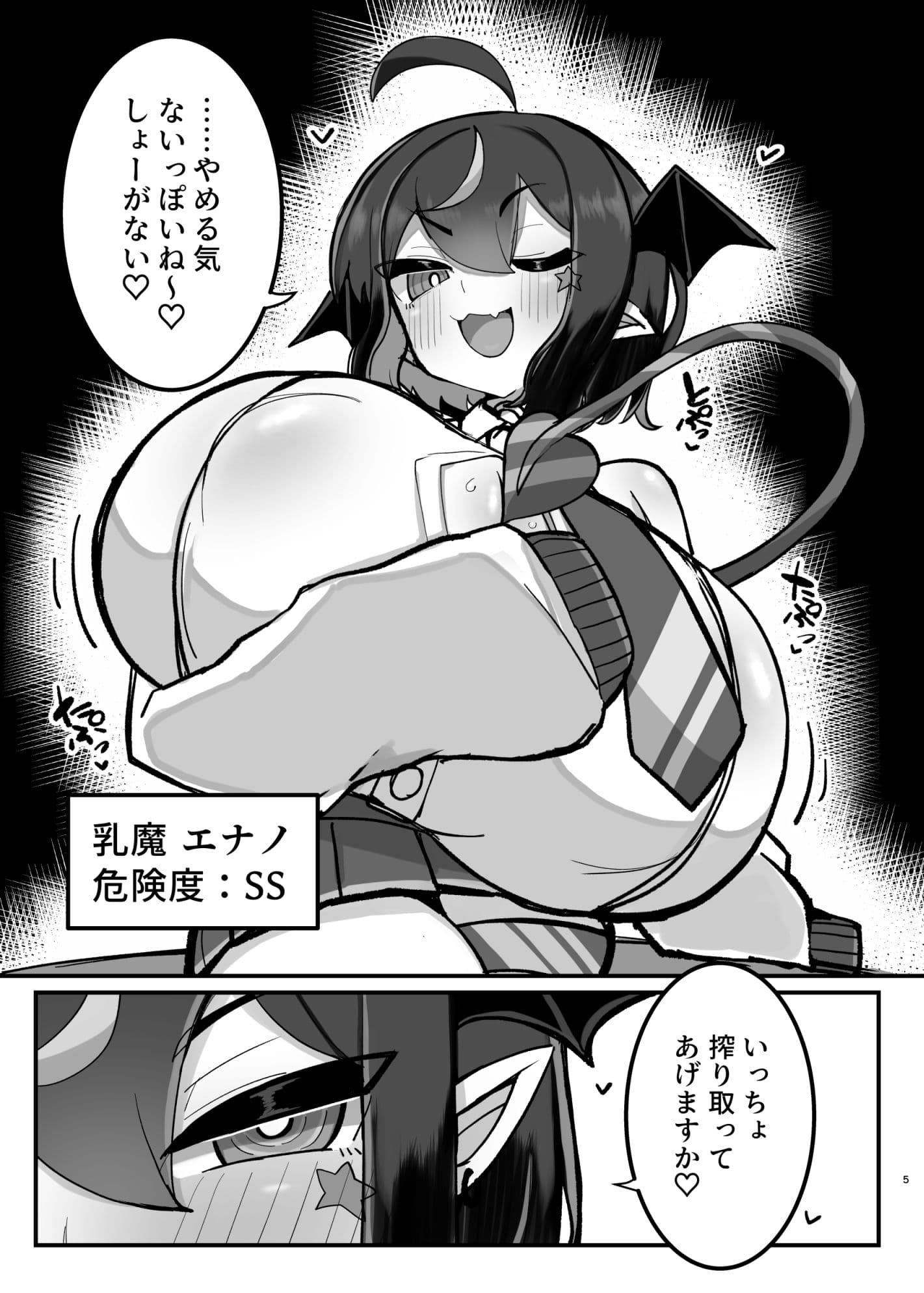 VS乳魔なパイズリ本 エナノ編 サンプル2