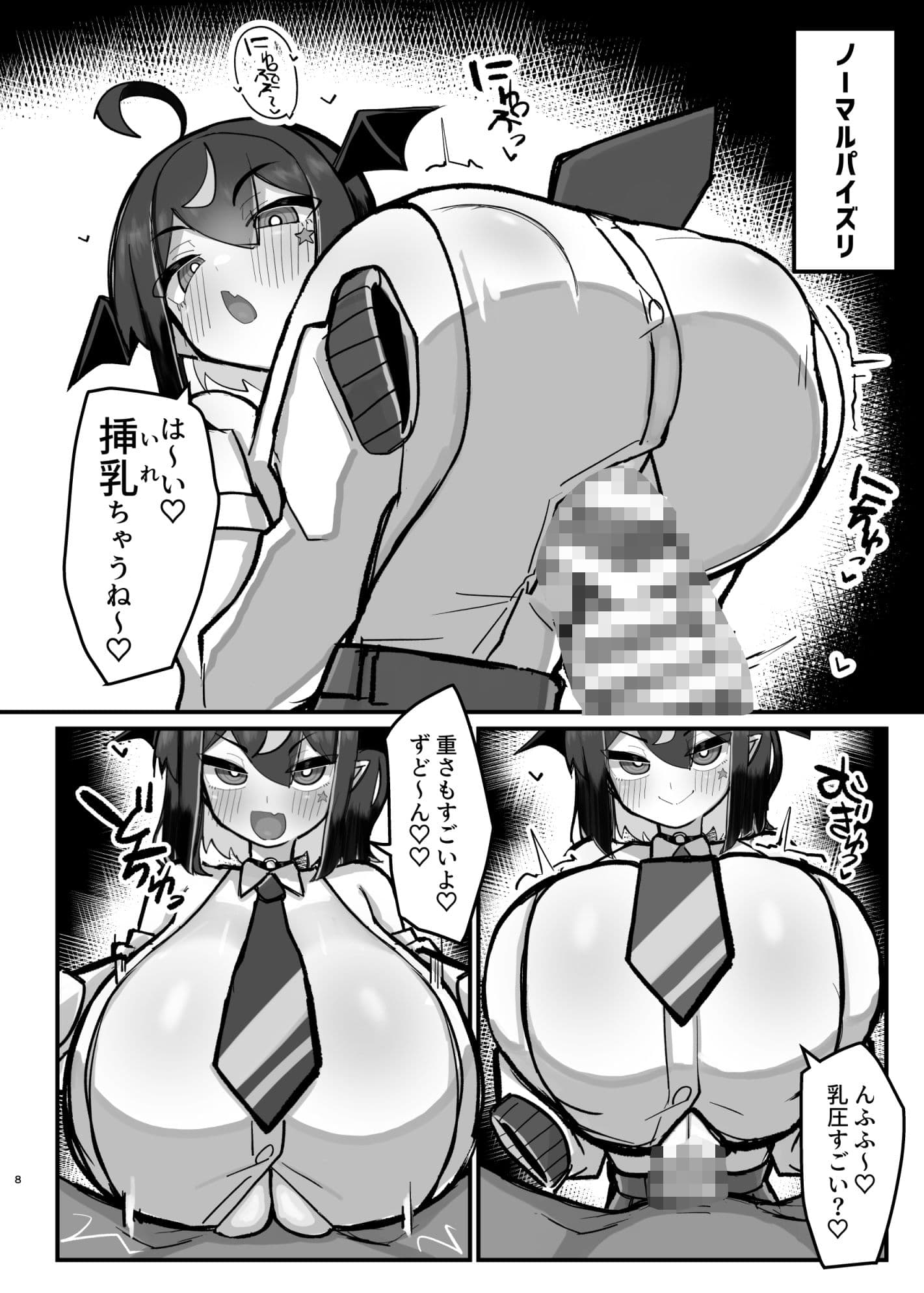 VS乳魔なパイズリ本 エナノ編 サンプル3