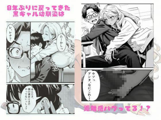 幼馴染み黒ギャルに逆NTR筆おろしされた件 サンプル1