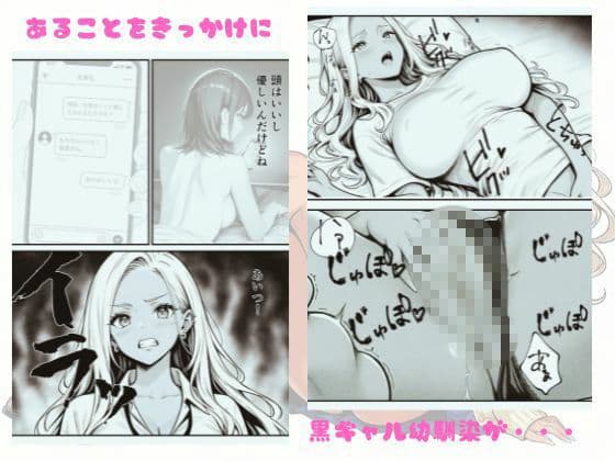 幼馴染み黒ギャルに逆NTR筆おろしされた件 サンプル3