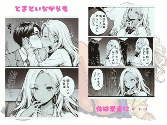 幼馴染み黒ギャルに逆NTR筆おろしされた件 サンプル5