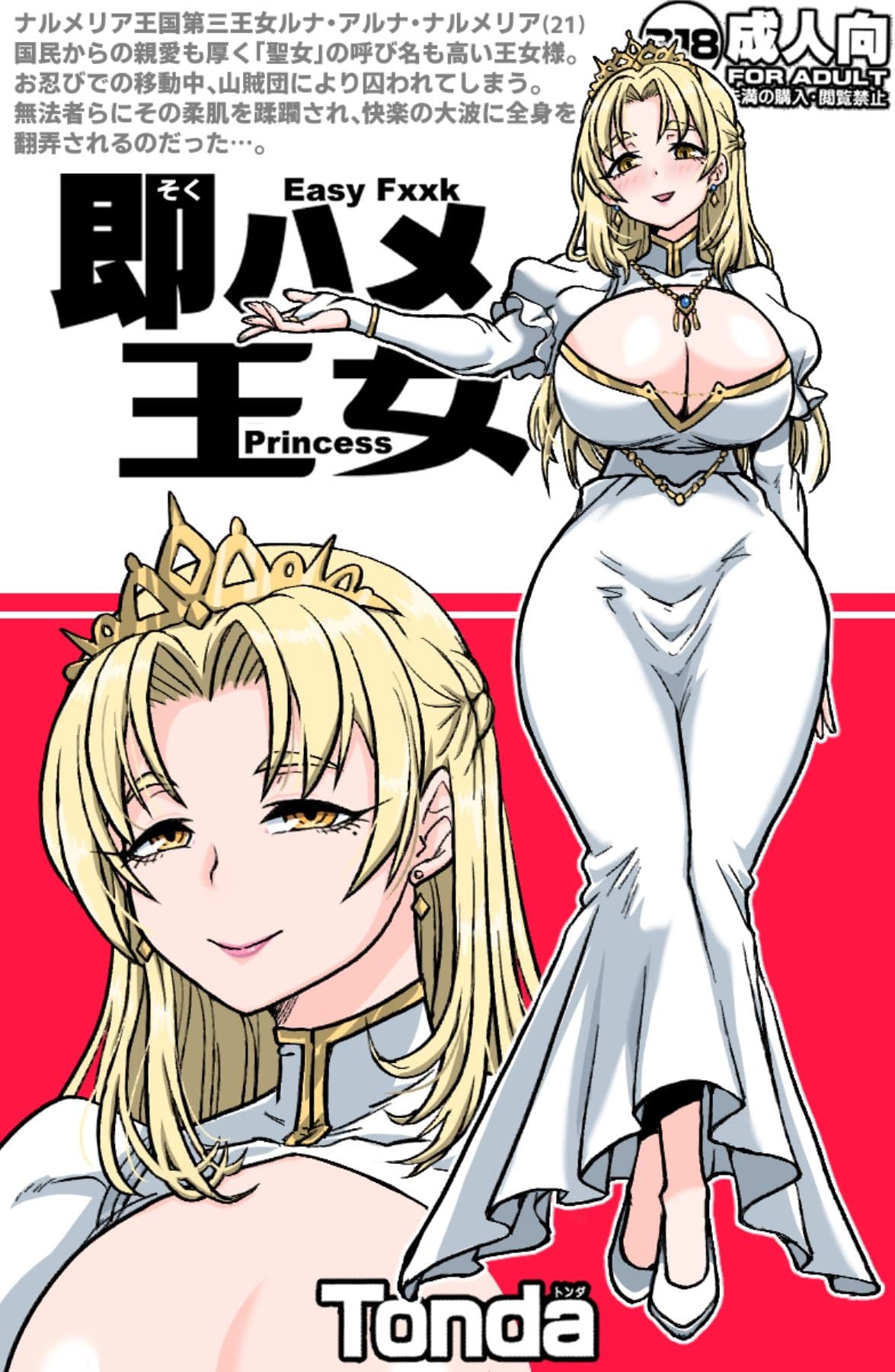 即ハメ王女 サンプル1