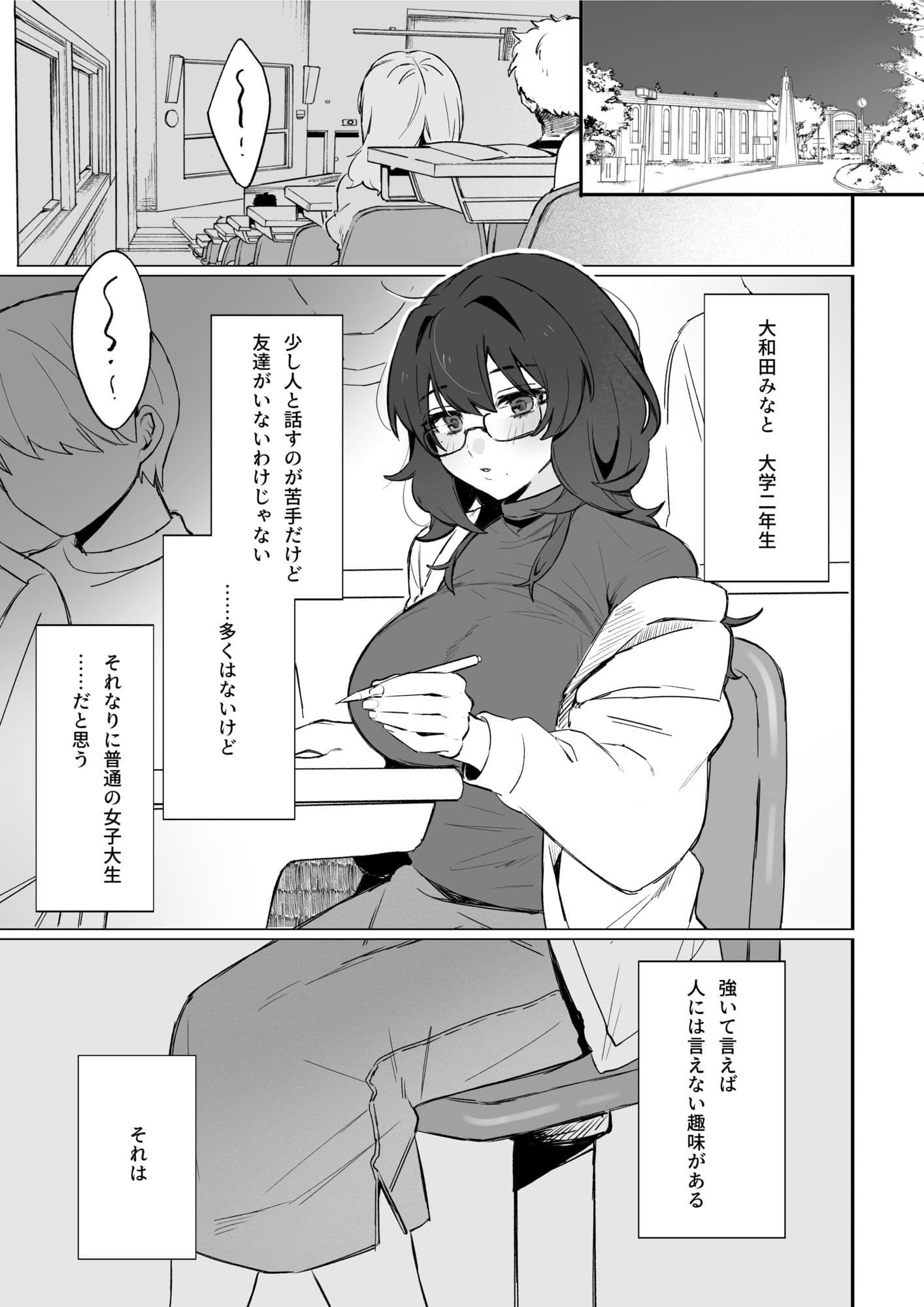 マゾメスメガネちゃんのオナサポ係 サンプル2