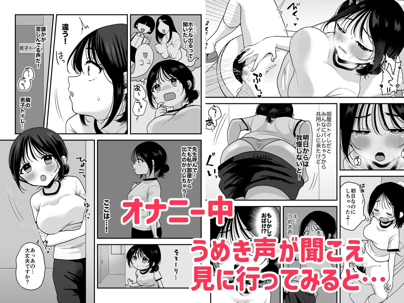 オナニーが我慢できない女の子と修学旅行えっち サンプル2