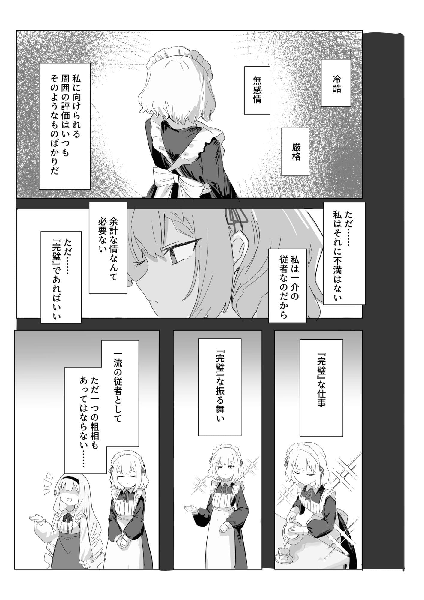 完璧メイドのお漏らし高速道路 サンプル1