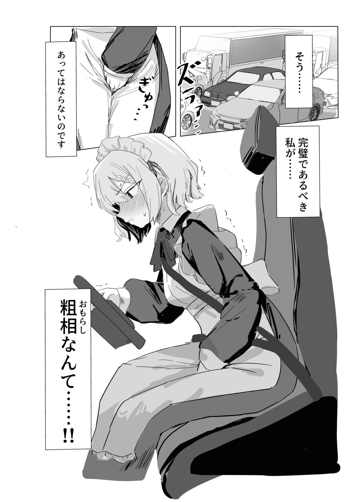 完璧メイドのお漏らし高速道路 サンプル2