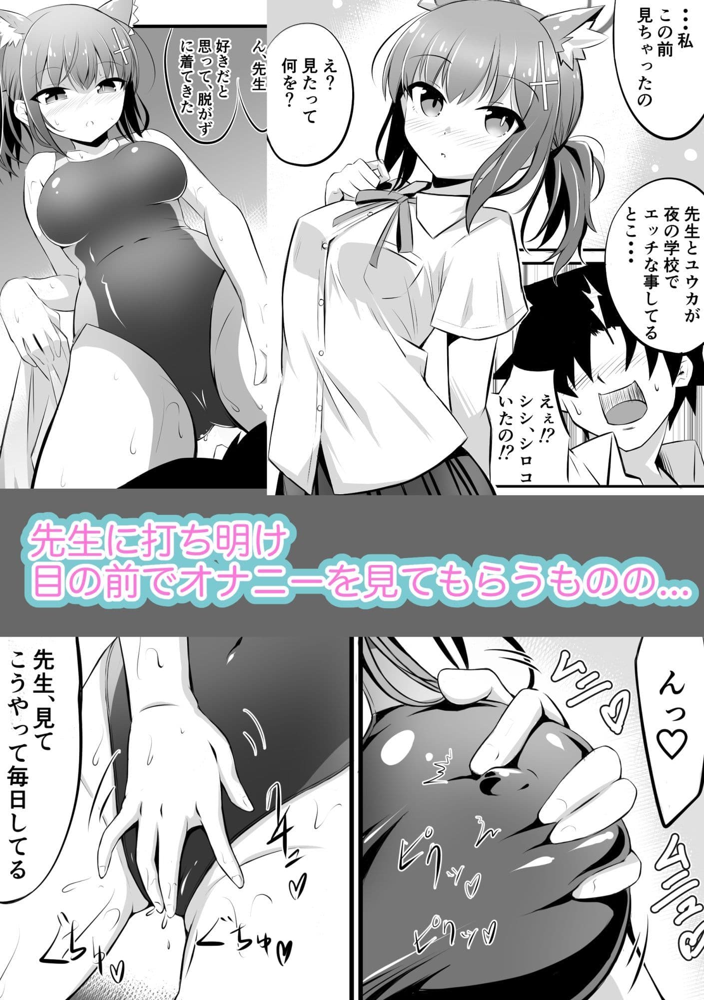 シロコの競泳水着で内緒のお願い サンプル2