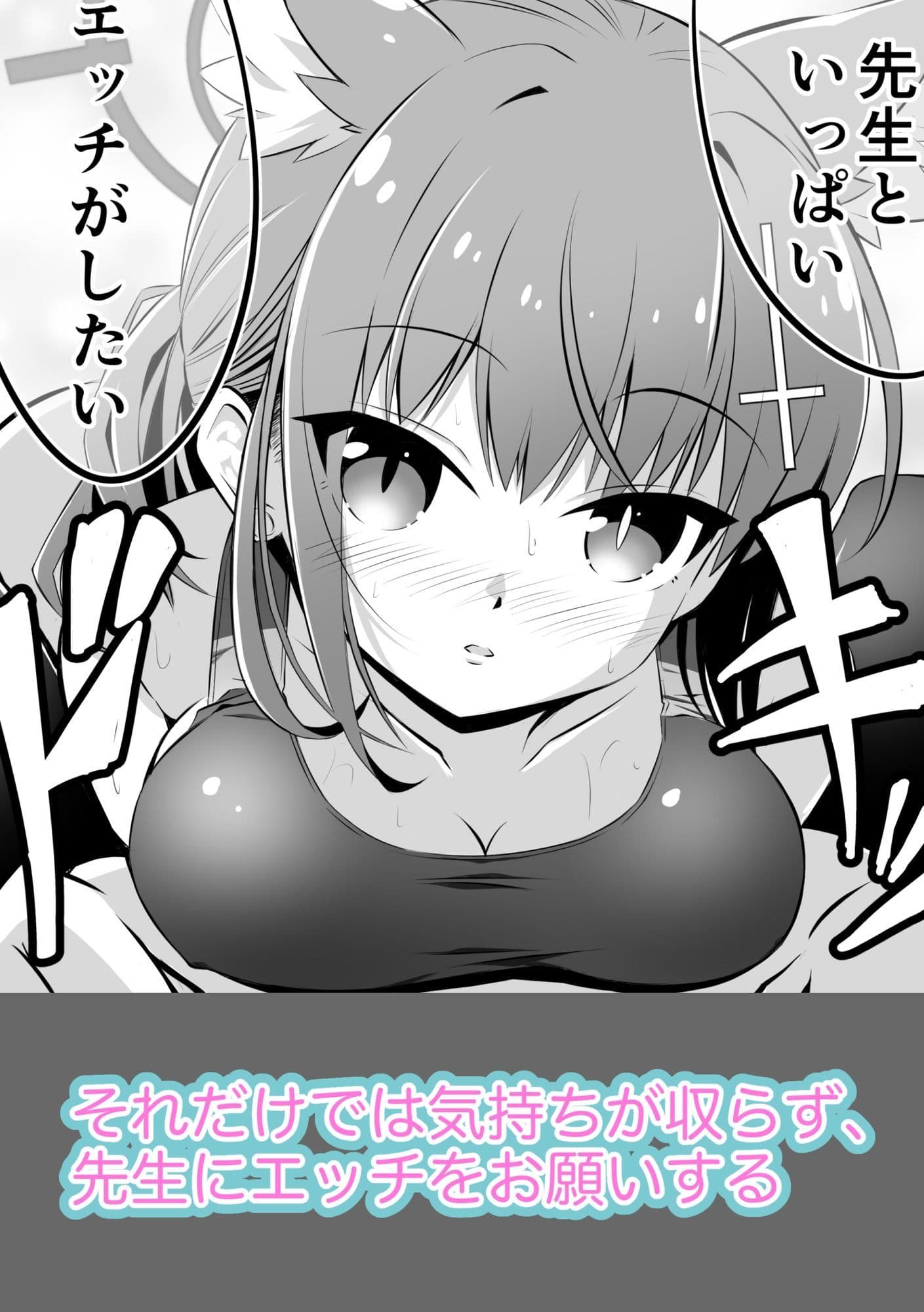 シロコの競泳水着で内緒のお願い サンプル3