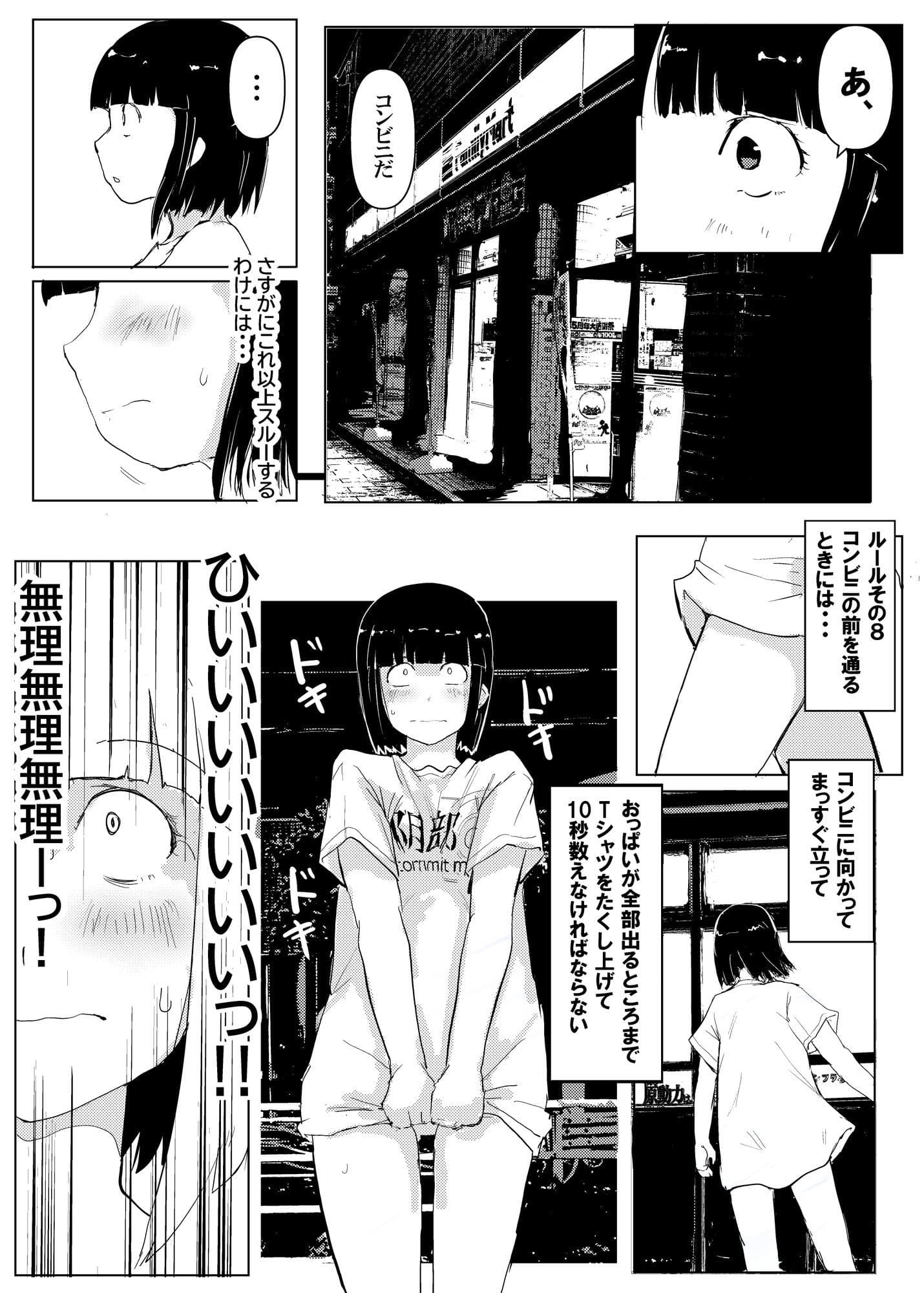 それでも露出はやめられない サンプル1