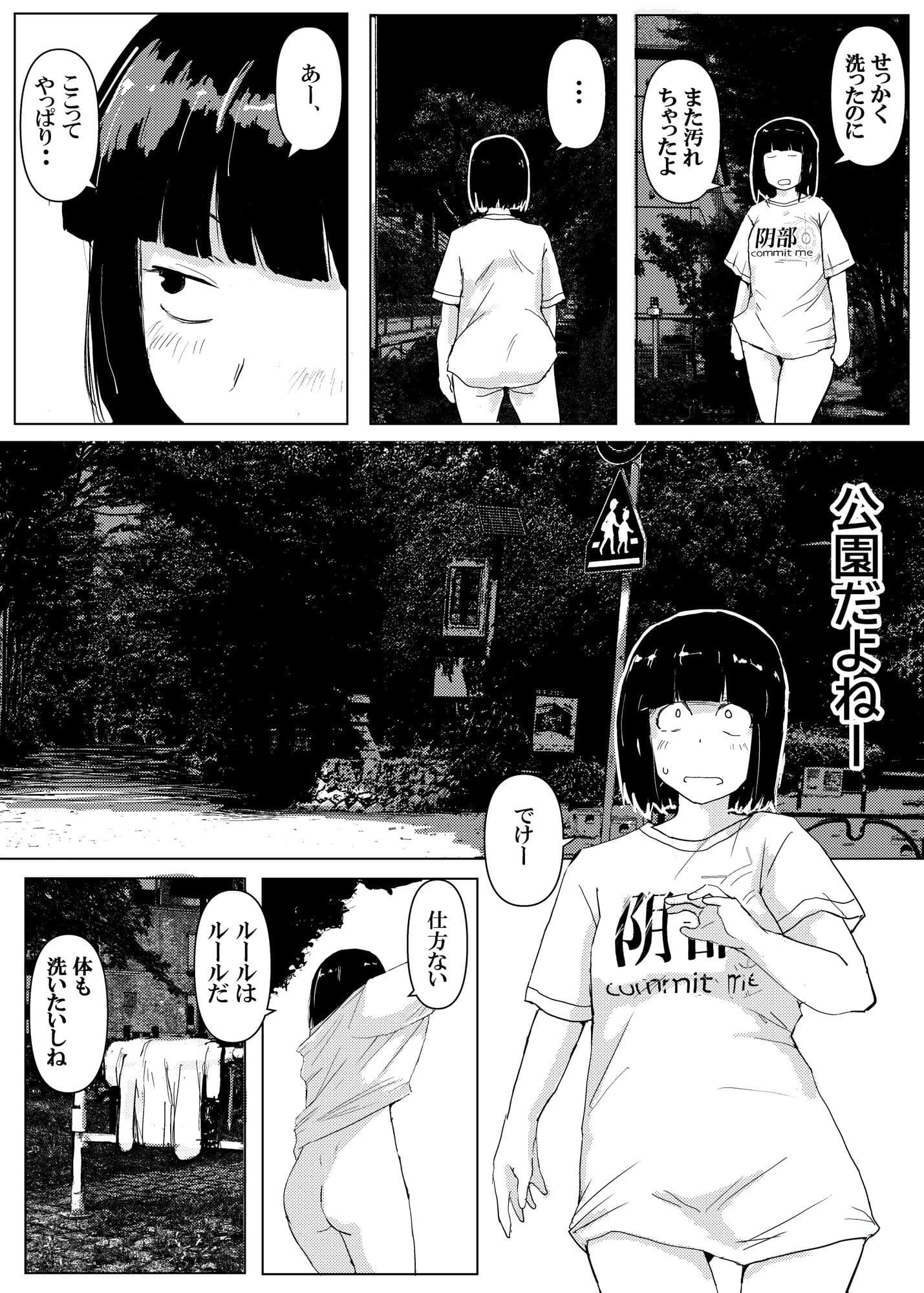 それでも露出はやめられない サンプル4