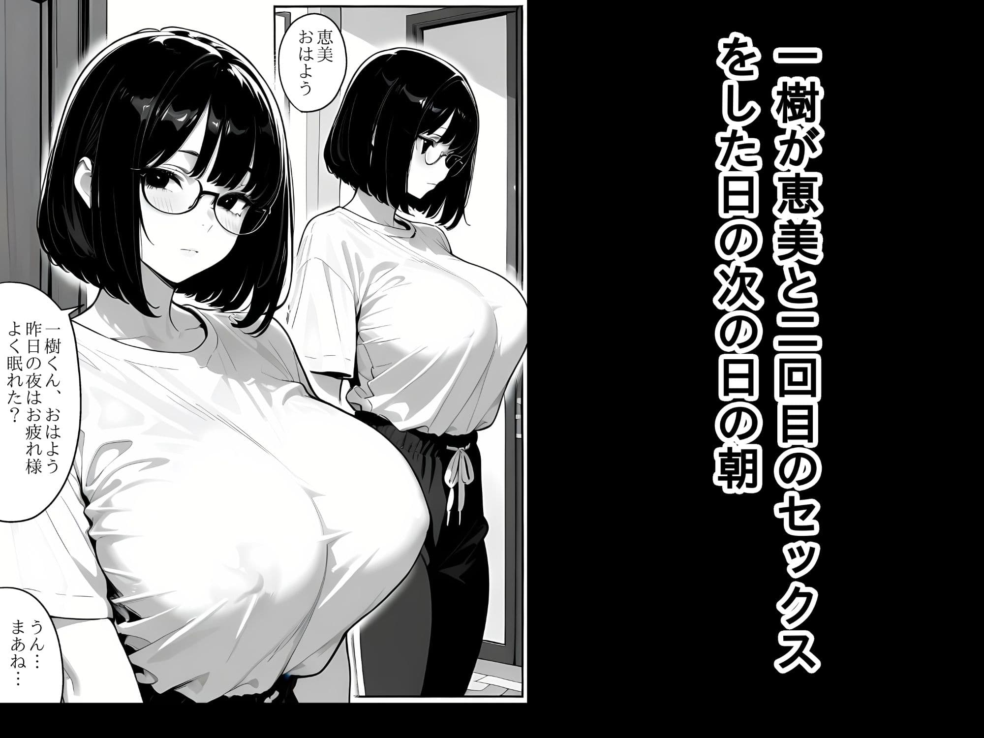 爆乳地味女とセックス2 サンプル3