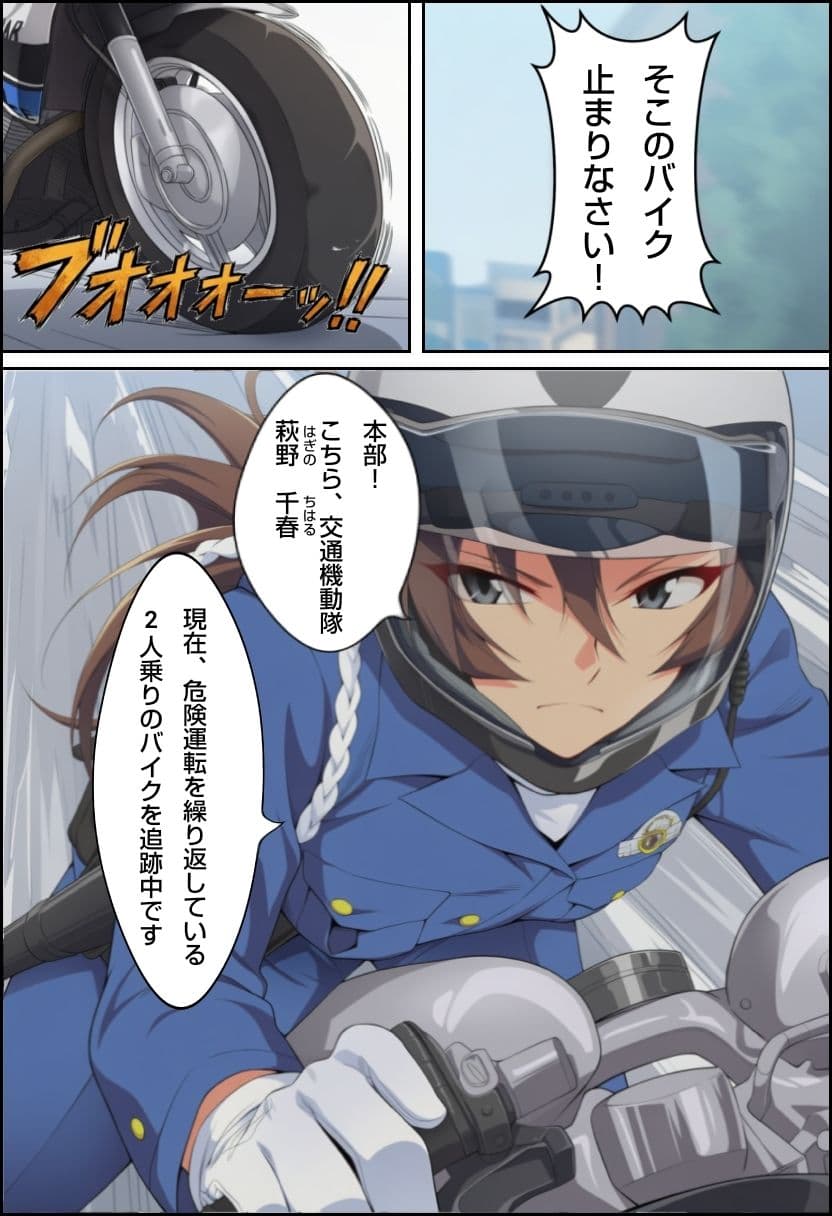 白バイに乗った女を屈伏させる！ サンプル1