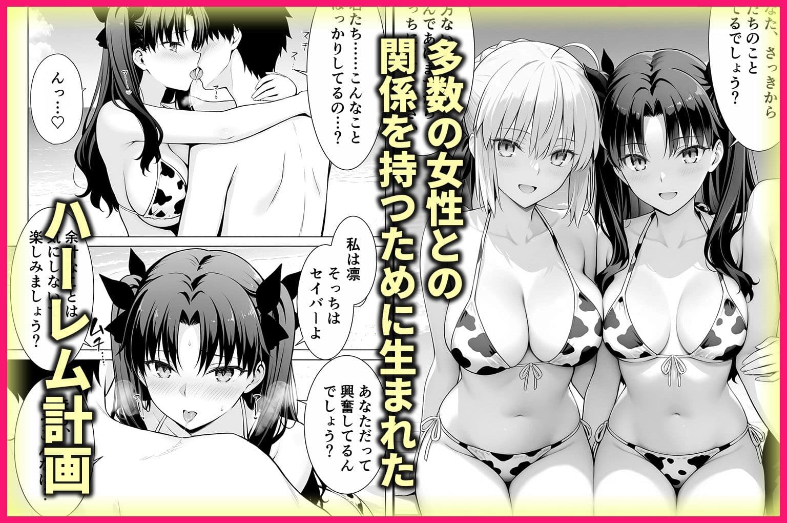 ヤリマンな私たち、3人でセックスします！  遠坂・セイバー サンプル1
