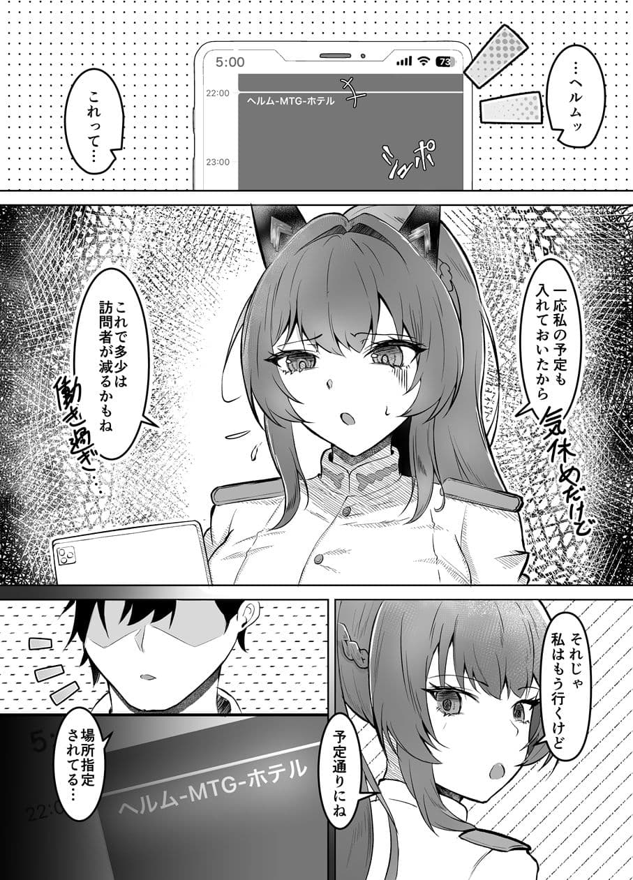 ヘルムと休憩。 サンプル2