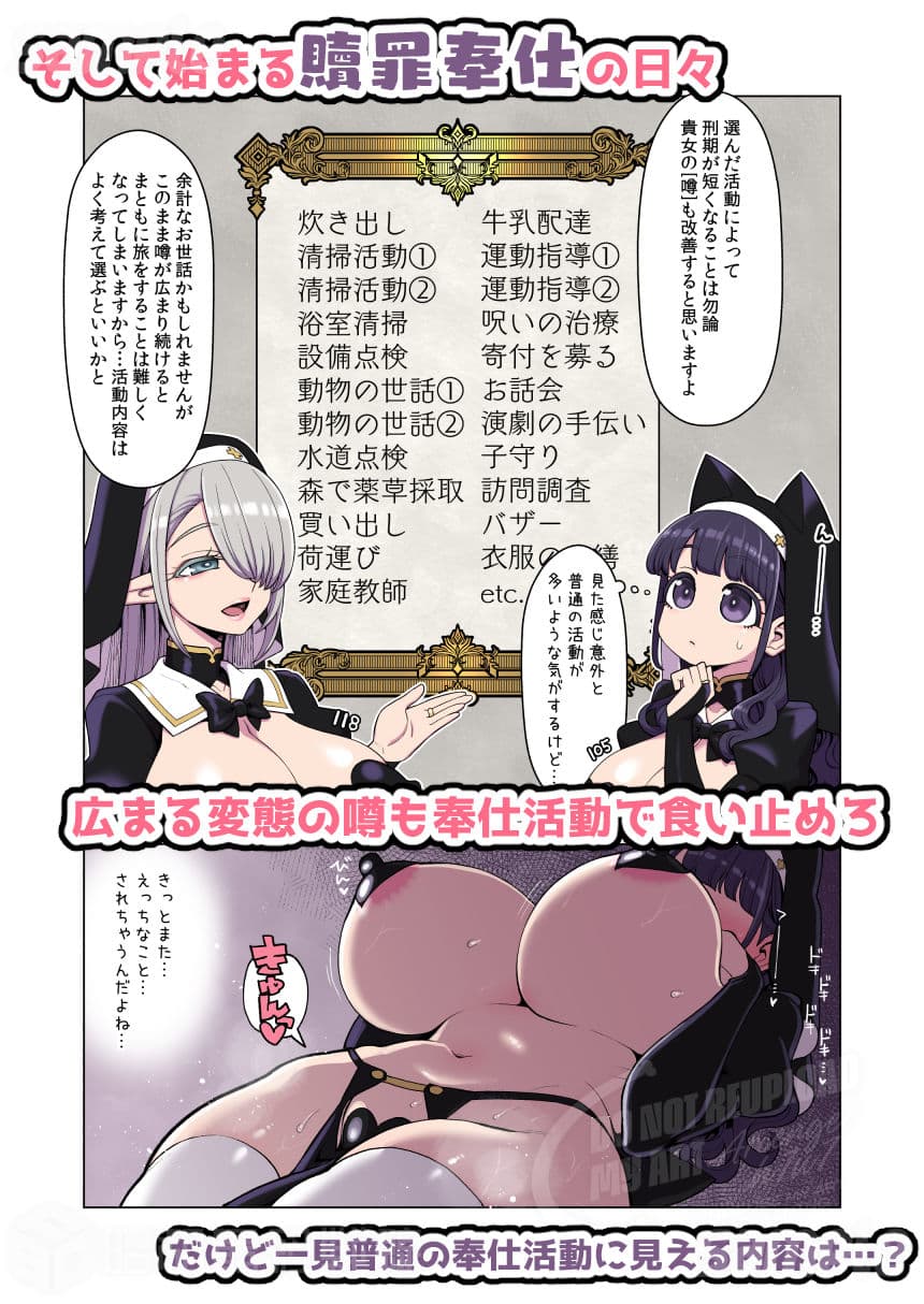ドスケベシスターの反省奉仕活動 サンプル5