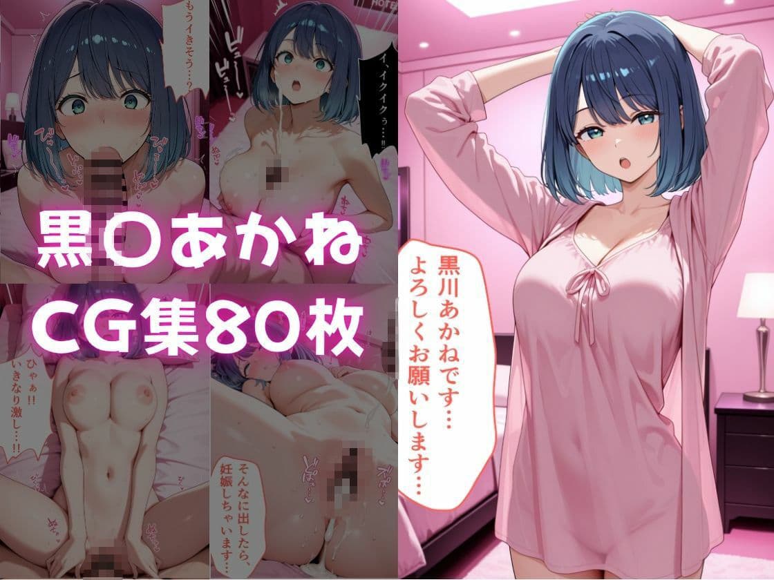 ピンサロ譲がデカチンにメス堕ちさせられた話。  推し〇子編 サンプル5