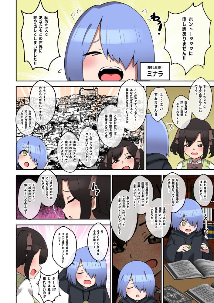 パイズリが凄いと噂の子 〜異世界でパイズリ搾精編〜 サンプル5