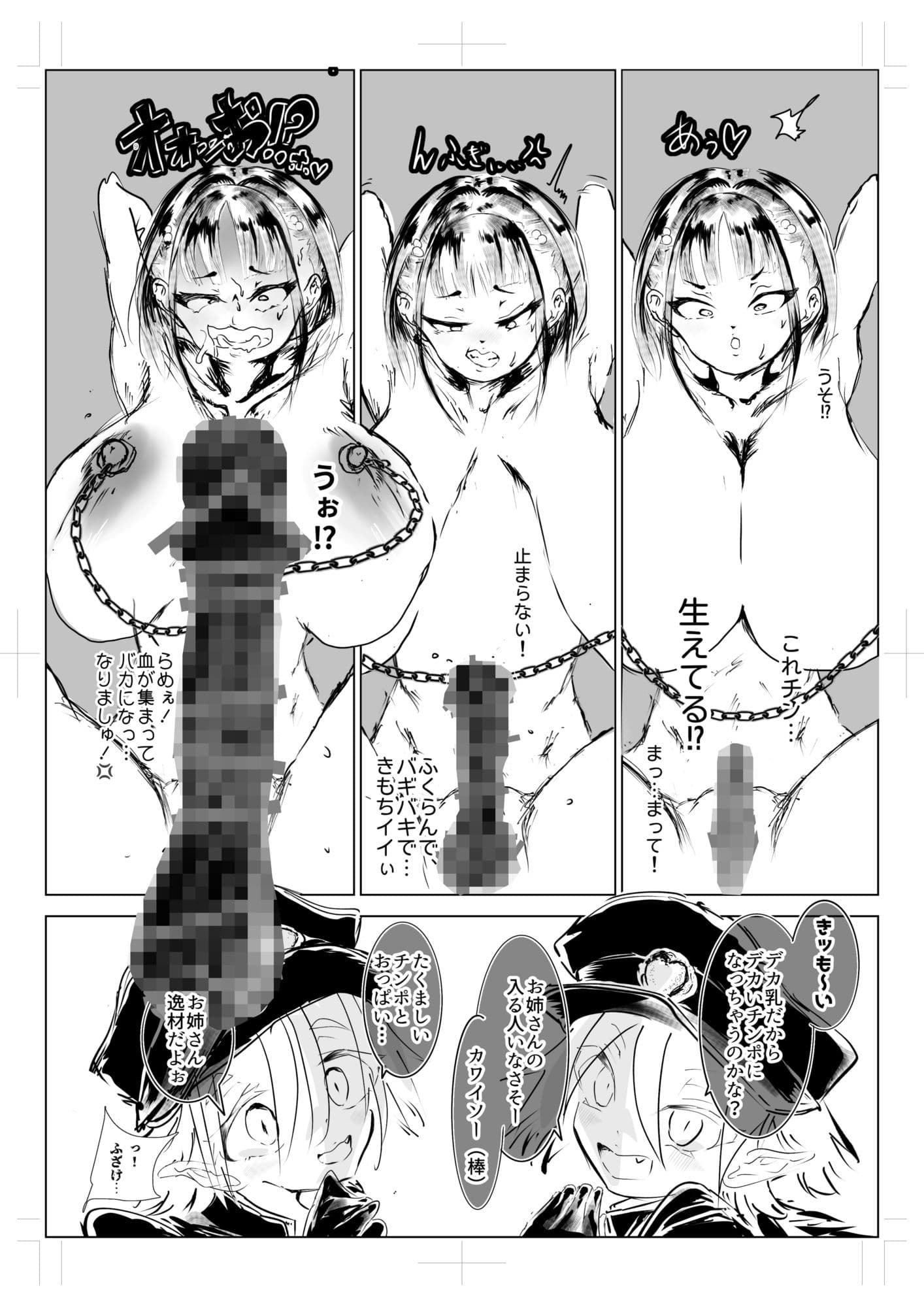 逆去勢 サンプル2