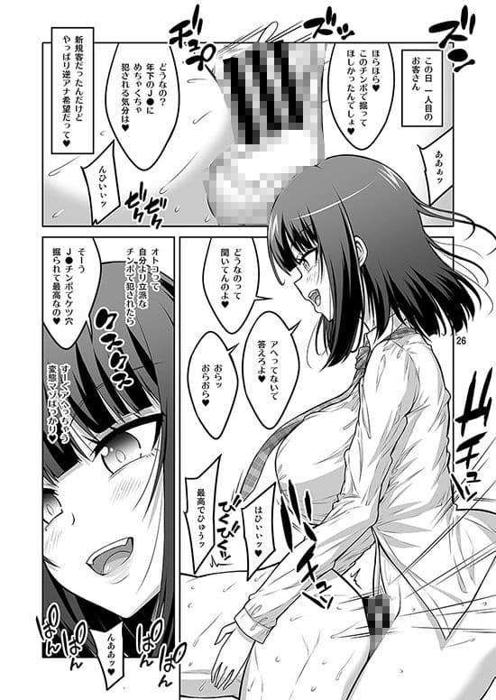 ふたなりJ◯デリヘル嬢 逆アナル＆射精管理風俗 総集編 サンプル7