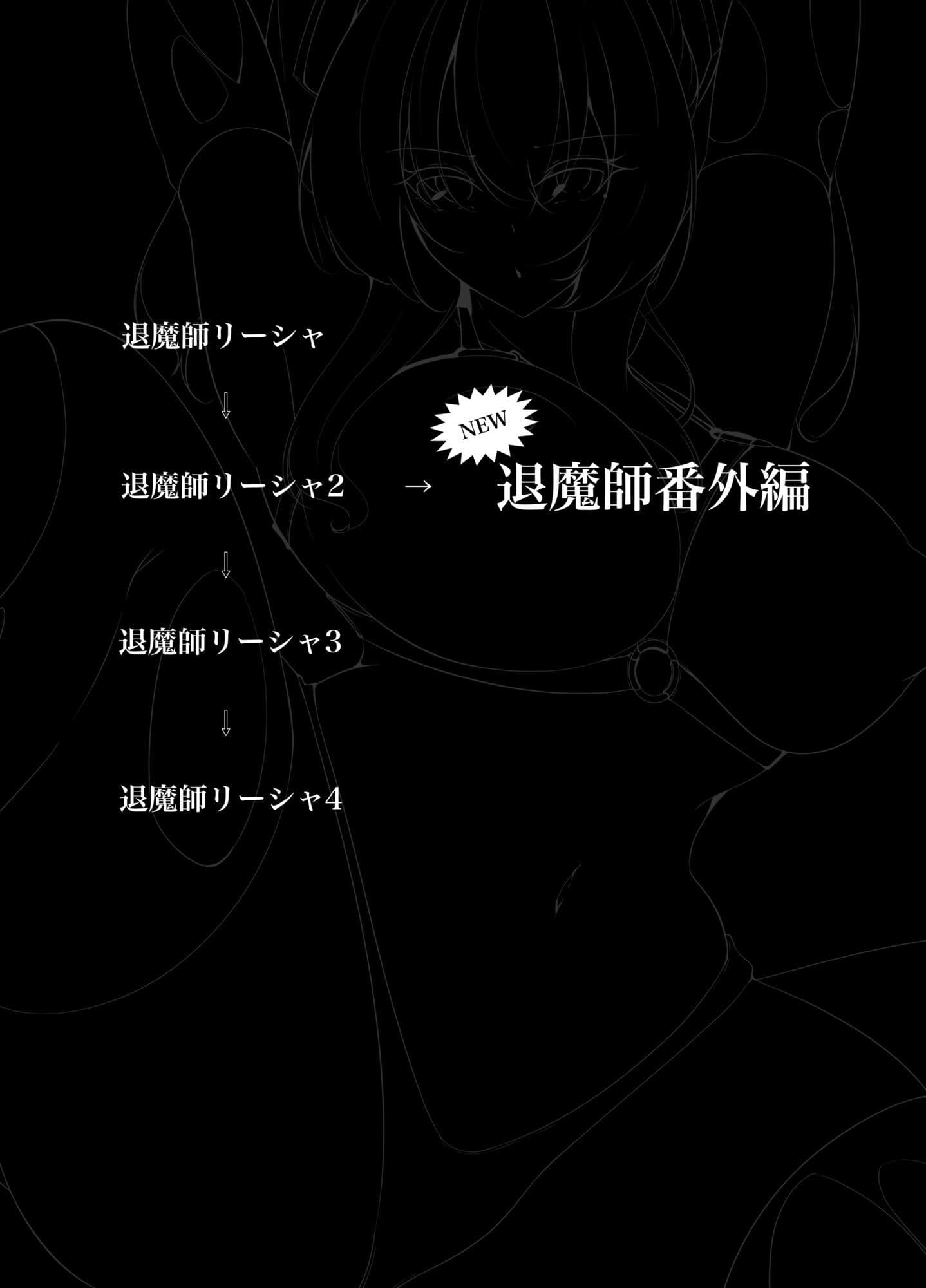 退魔師リーシャ番外編  スズネ編 サンプル2