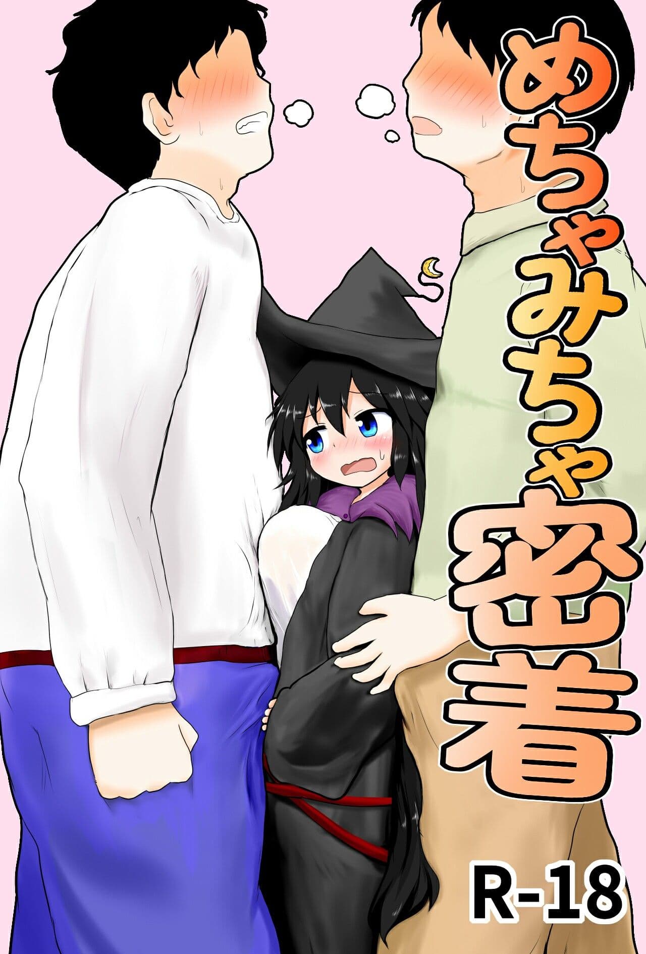 めちゃみちゃ密着 サンプル1