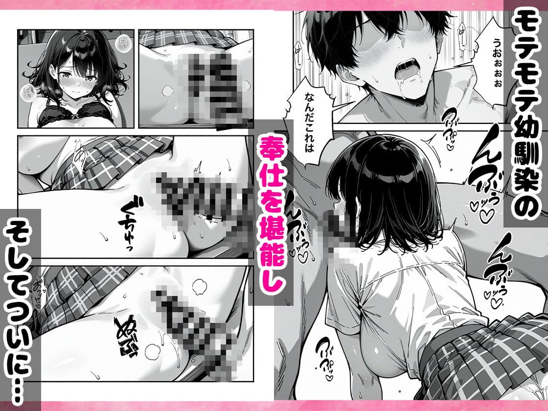 巨乳幼なじみに好感度アップアプリを使ったらちんぽ懇願が止まらなくなった話 サンプル9