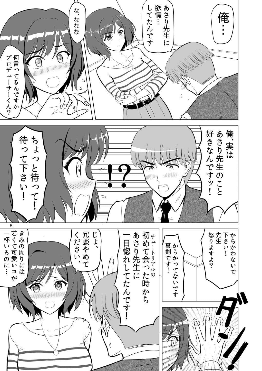 あさり先生はチョロい サンプル1