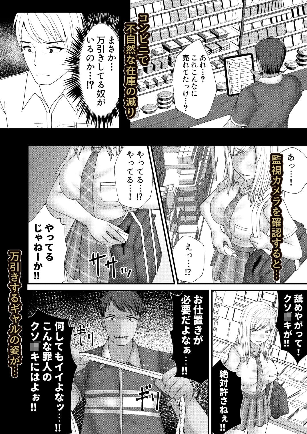 むちむちギャルにギチギチお仕置き サンプル2
