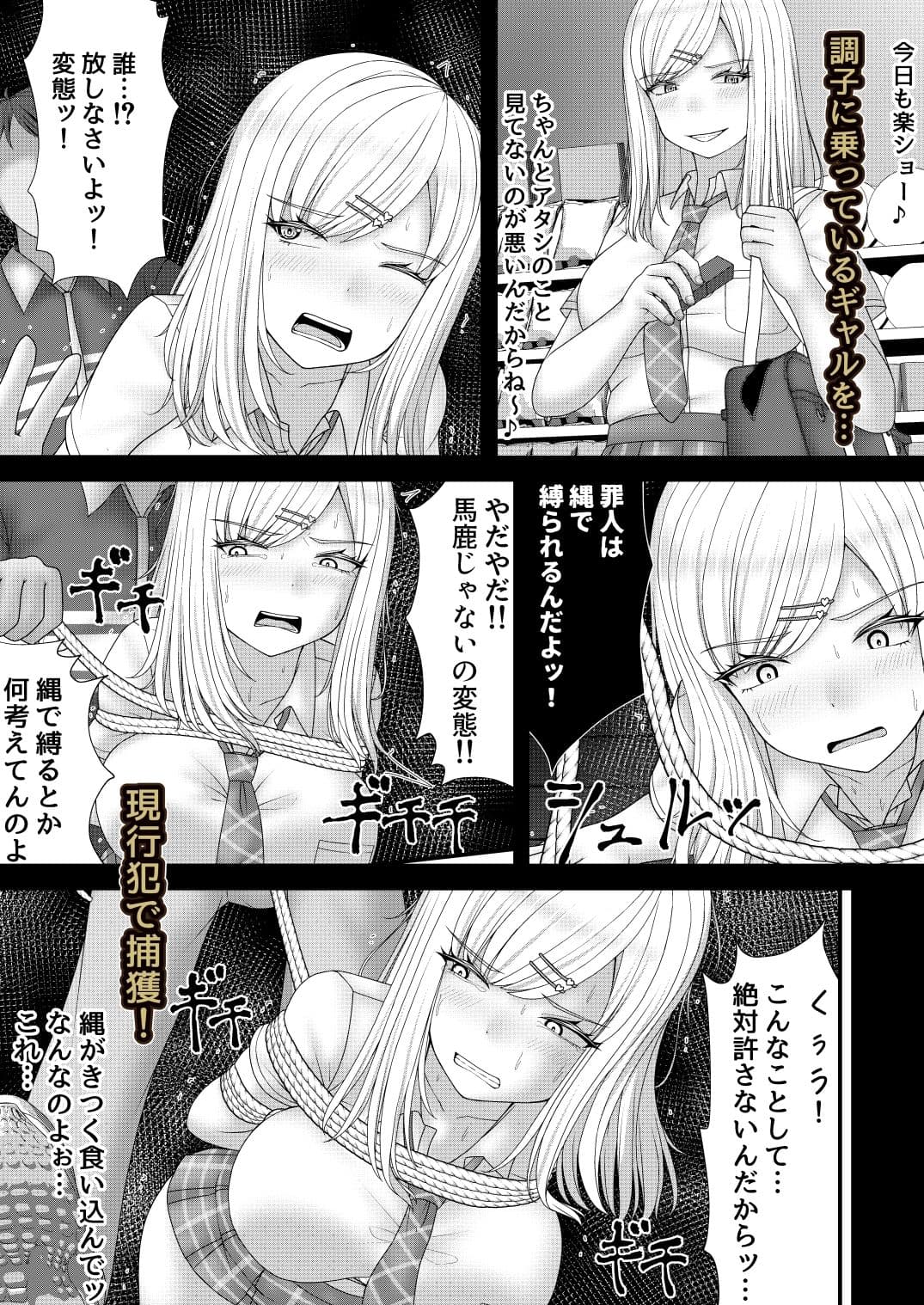 むちむちギャルにギチギチお仕置き サンプル3