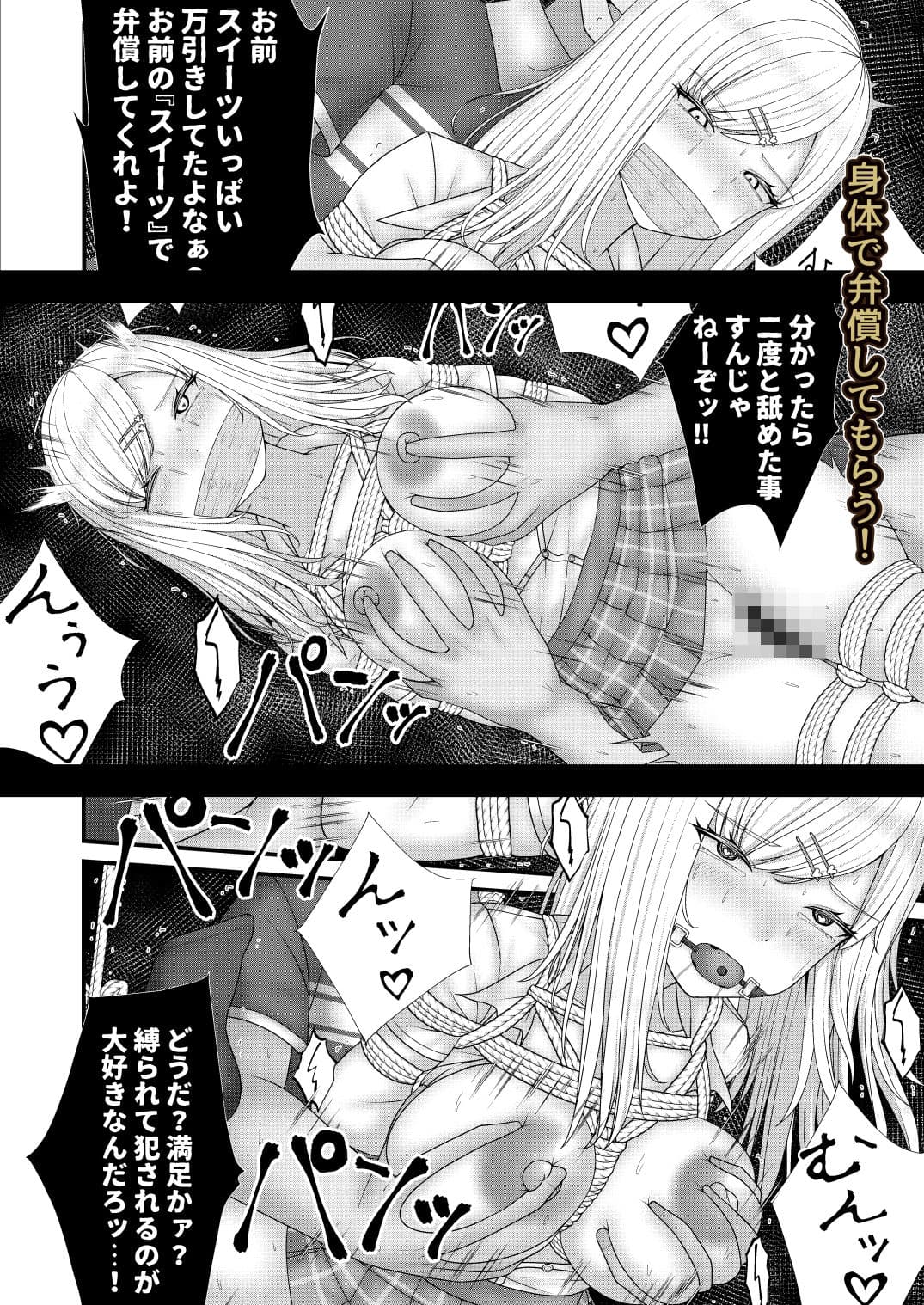 むちむちギャルにギチギチお仕置き サンプル4