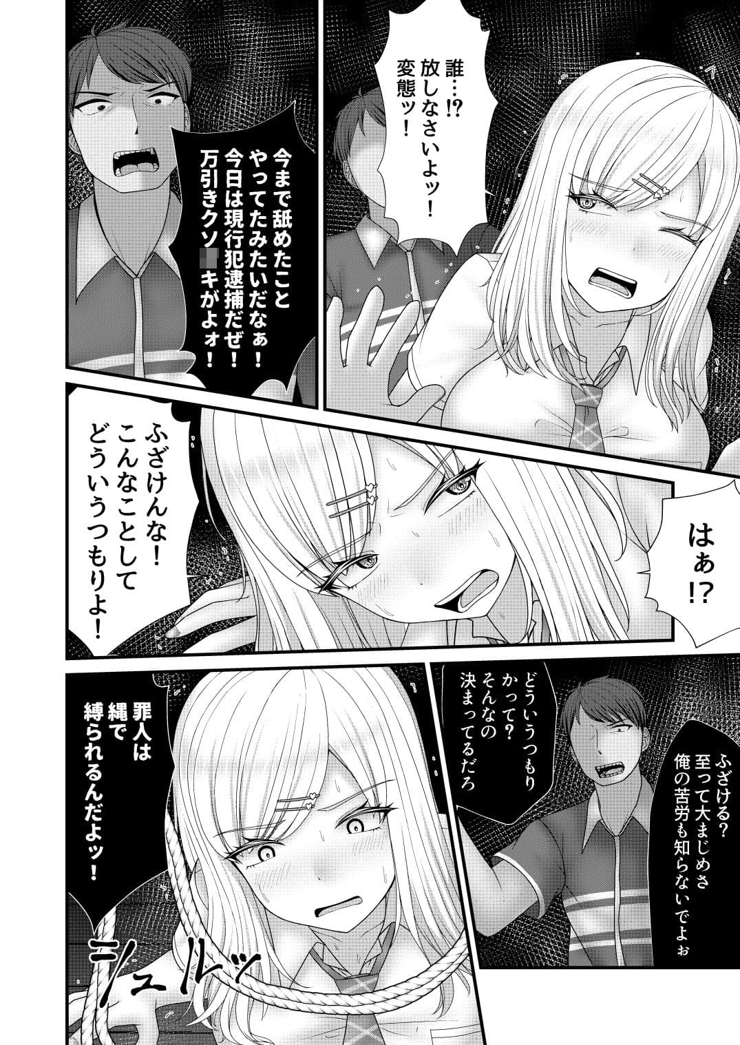 むちむちギャルにギチギチお仕置き サンプル6