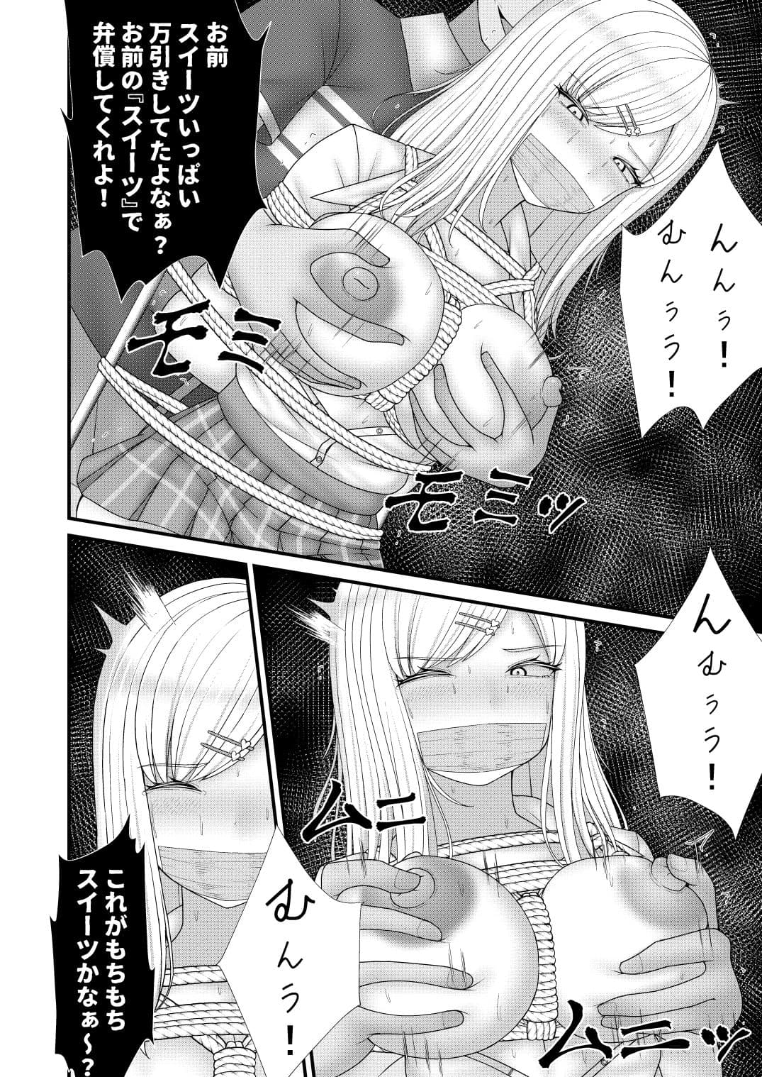 むちむちギャルにギチギチお仕置き サンプル8