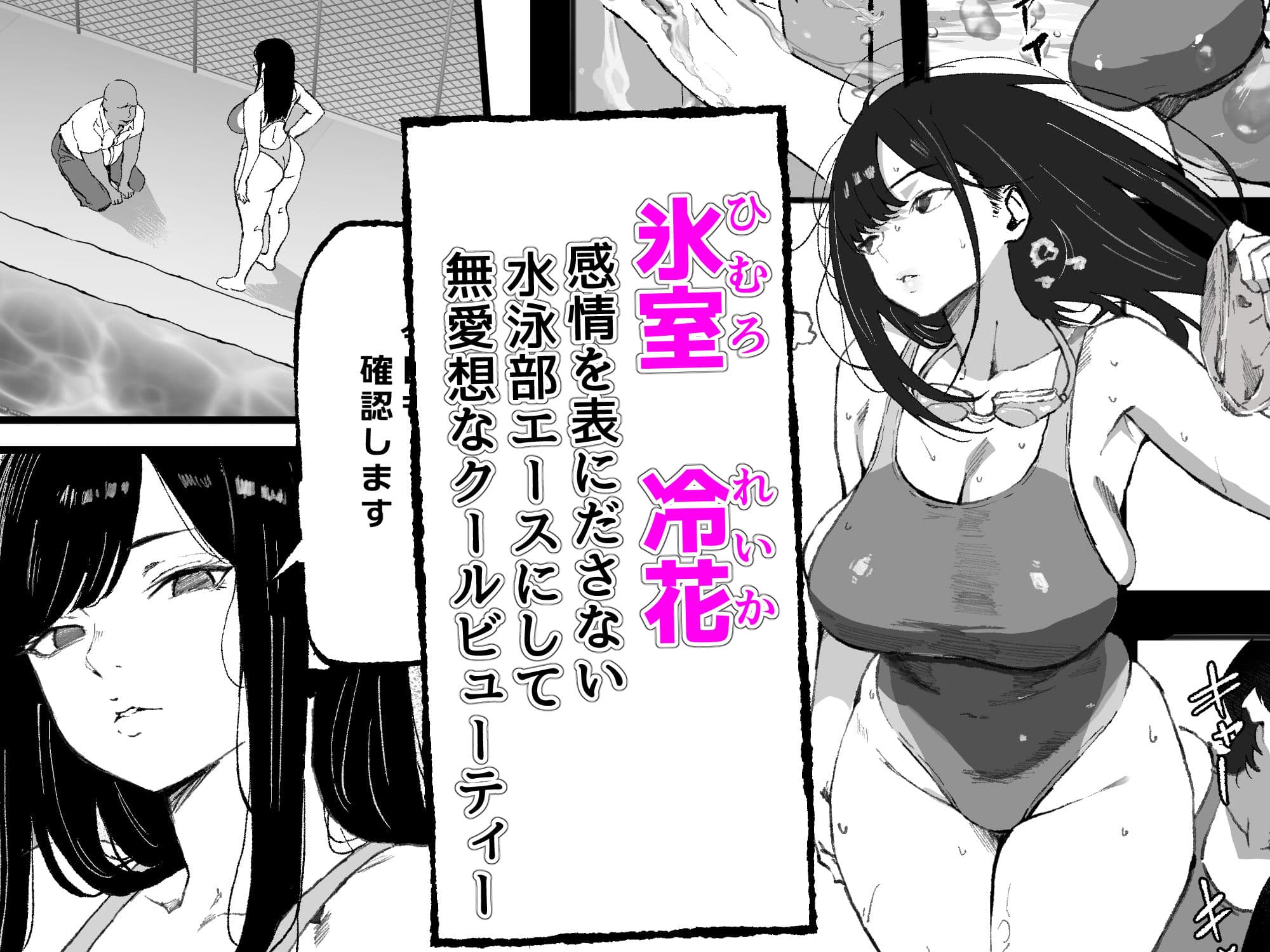 ダウナー水泳部さんはおじさんの反応が見たい サンプル1