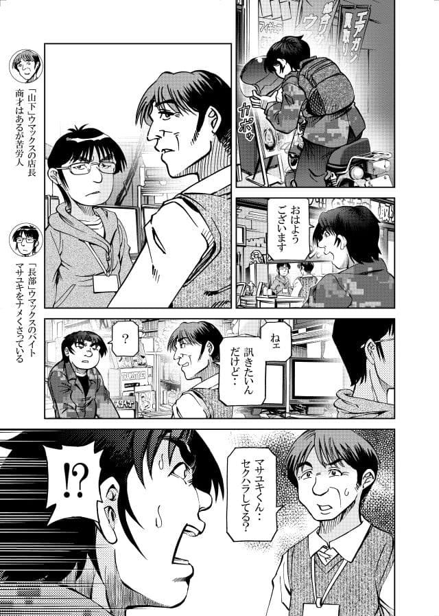 ［隔週刊］ポニテマニアックス 第106話 「ツナマヨ」 〜47歳エロビデオ屋店員が深夜バイト中に拾った痴女が最強宇宙人でしたーン〜 サンプル1