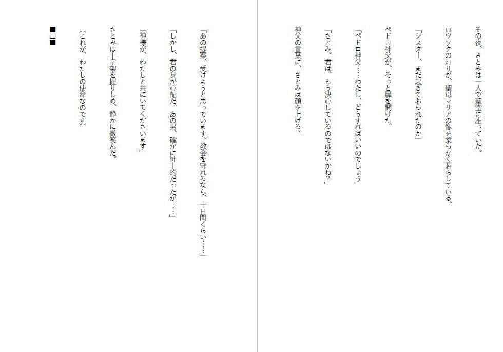 肉便器シスター〜聖女は快楽に堕ち、家畜となる〜 サンプル2