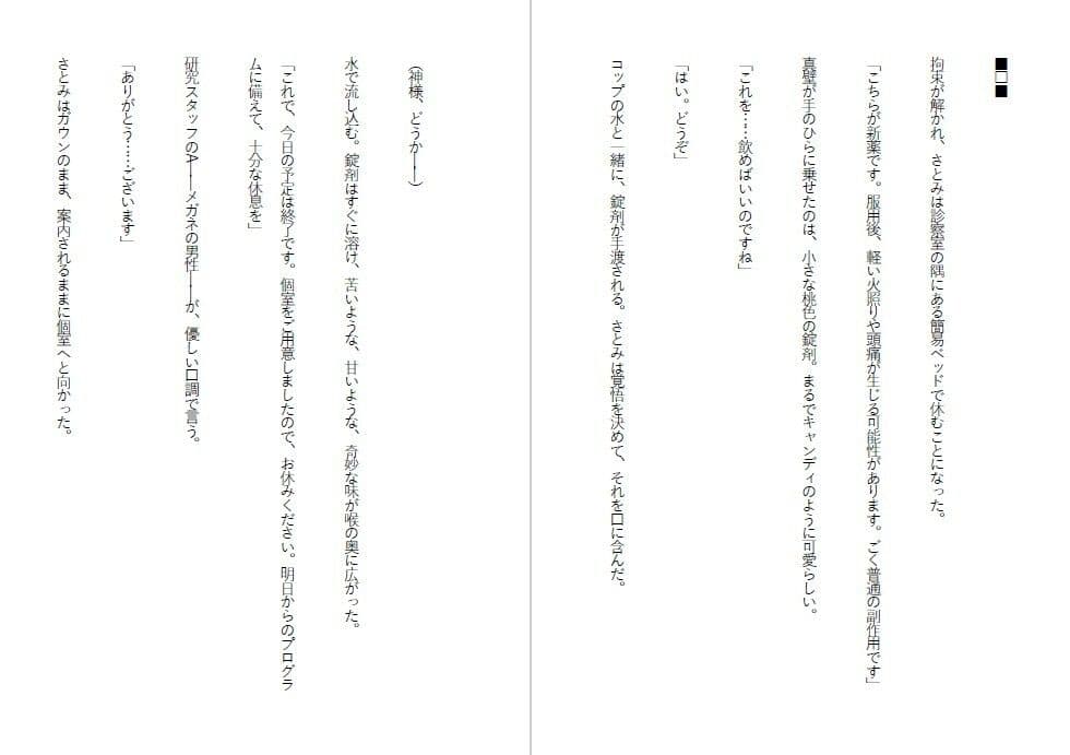 肉便器シスター〜聖女は快楽に堕ち、家畜となる〜 サンプル3