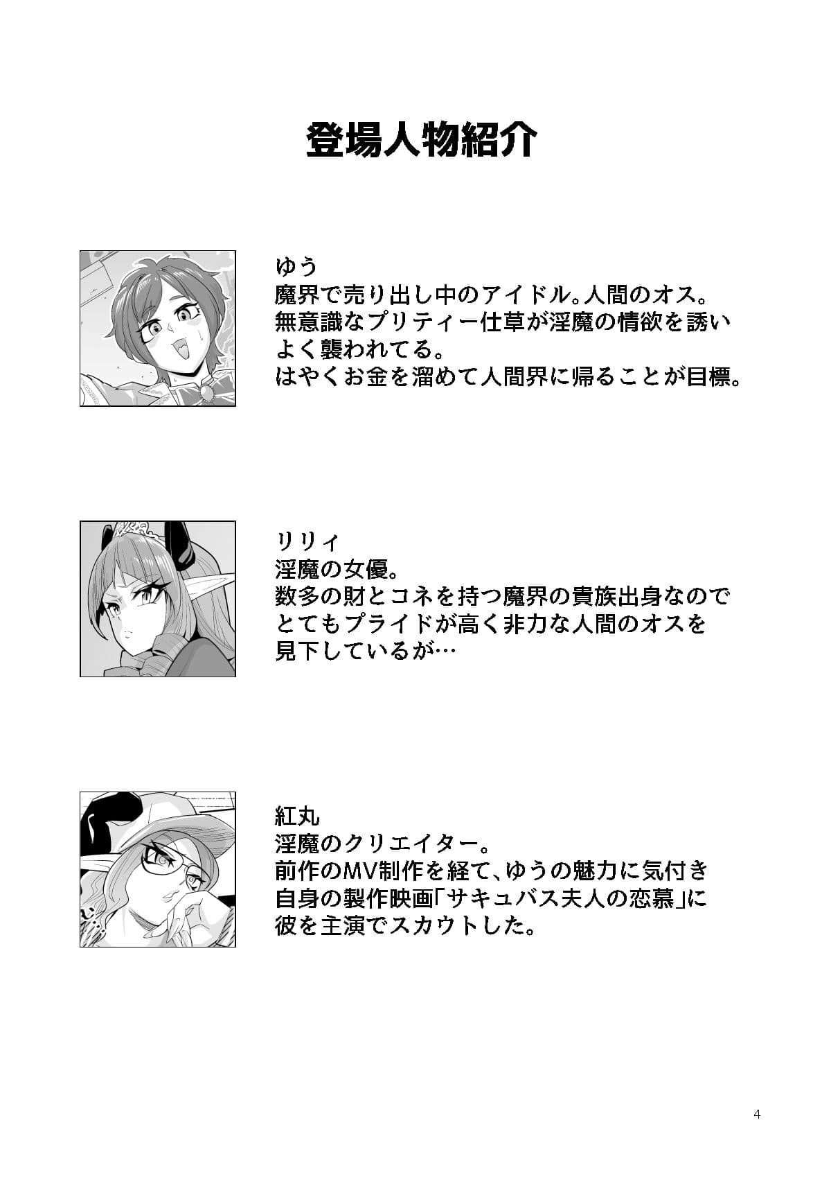 ヒト雄アイドル「ゆう」の受難 2 サンプル2