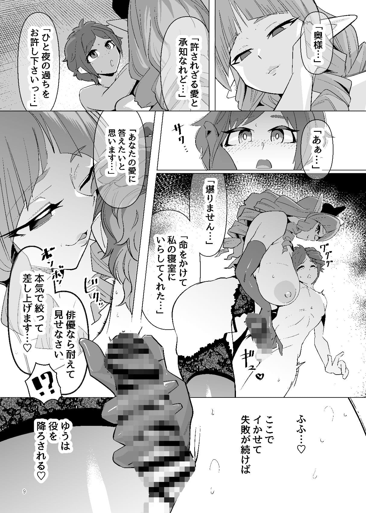 ヒト雄アイドル「ゆう」の受難 2 サンプル6
