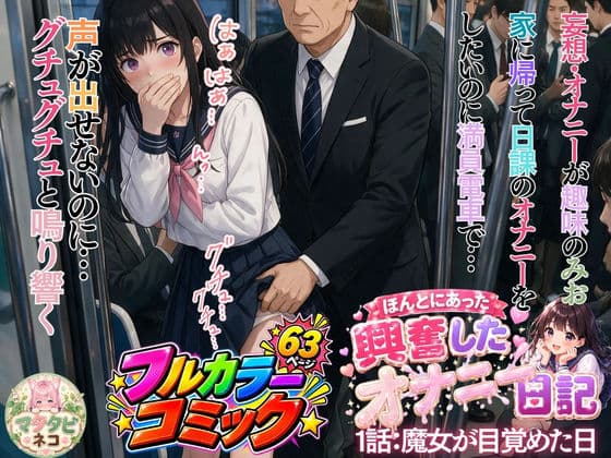 ほんとにあった興奮したオナニー日記1