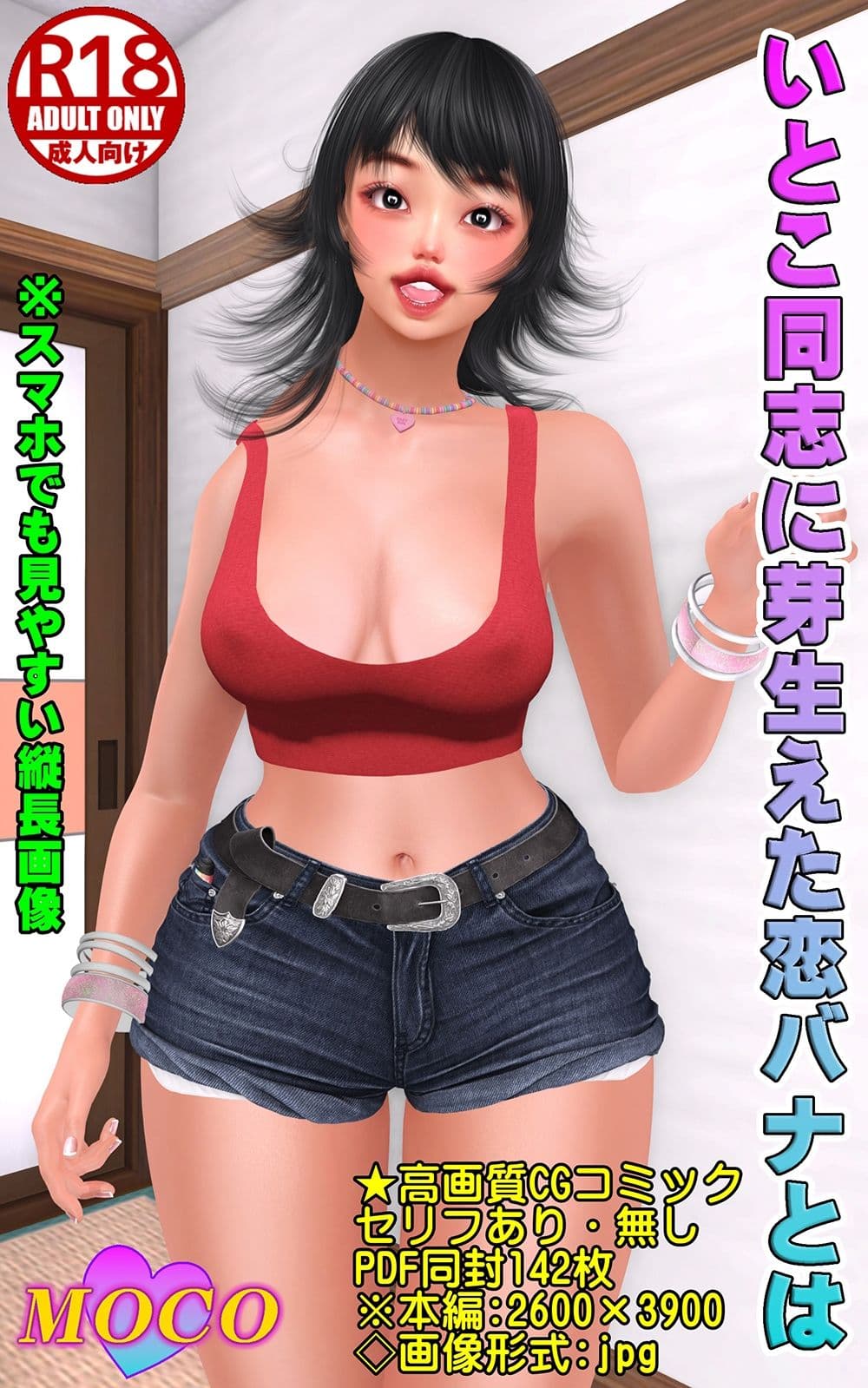 いとこ同志に芽生えた恋バナとは サンプル1