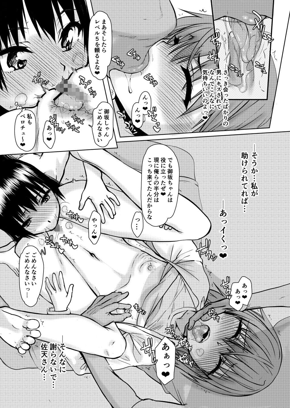 夏休みこっちゃん自由研究04 サンプル3