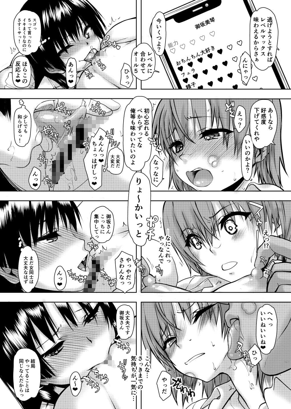 夏休みこっちゃん自由研究04 サンプル5