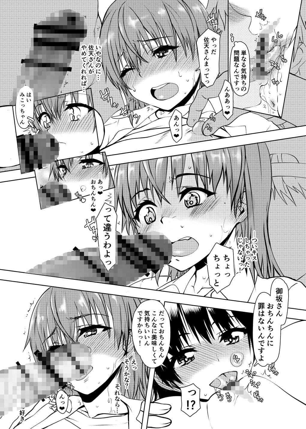 夏休みこっちゃん自由研究04 サンプル6