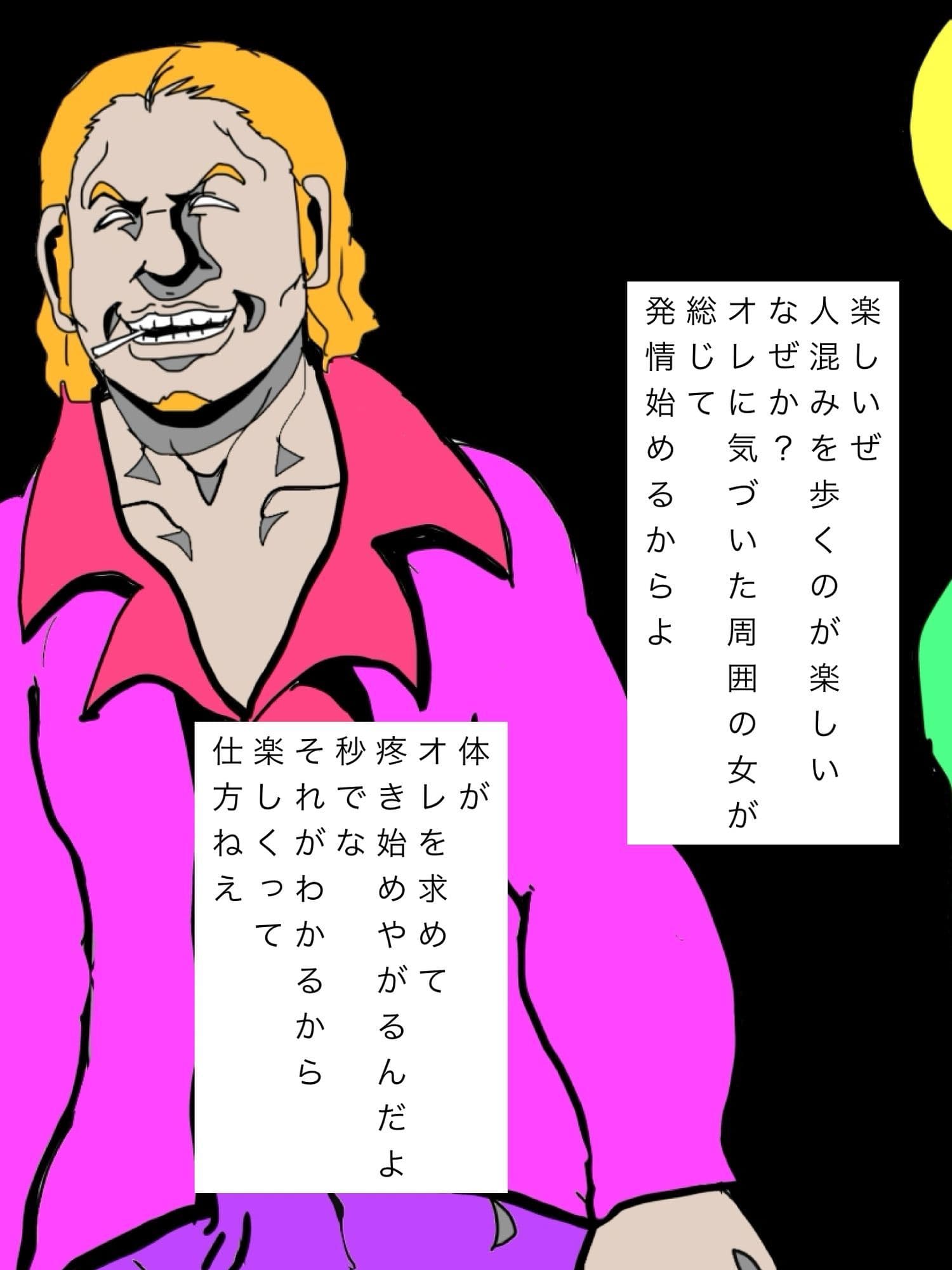 オレが歩くと街中の女が発情始めやがるから楽しくって仕方ねえ サンプル2