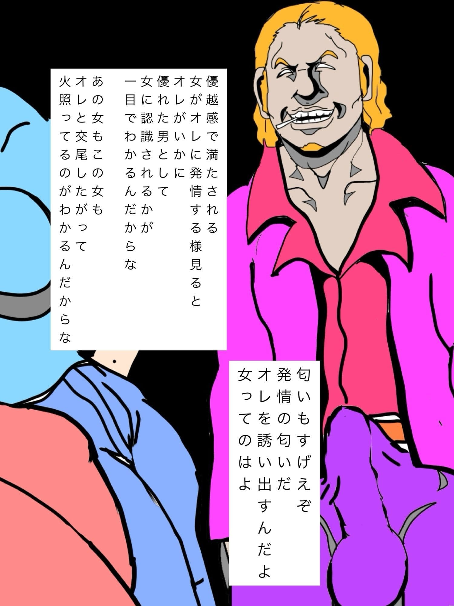 オレが歩くと街中の女が発情始めやがるから楽しくって仕方ねえ サンプル4