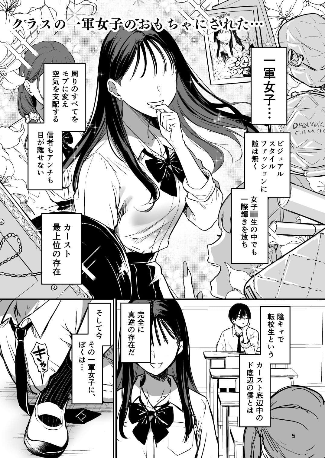 クラスの一軍女子のおもちゃになった… サンプル1