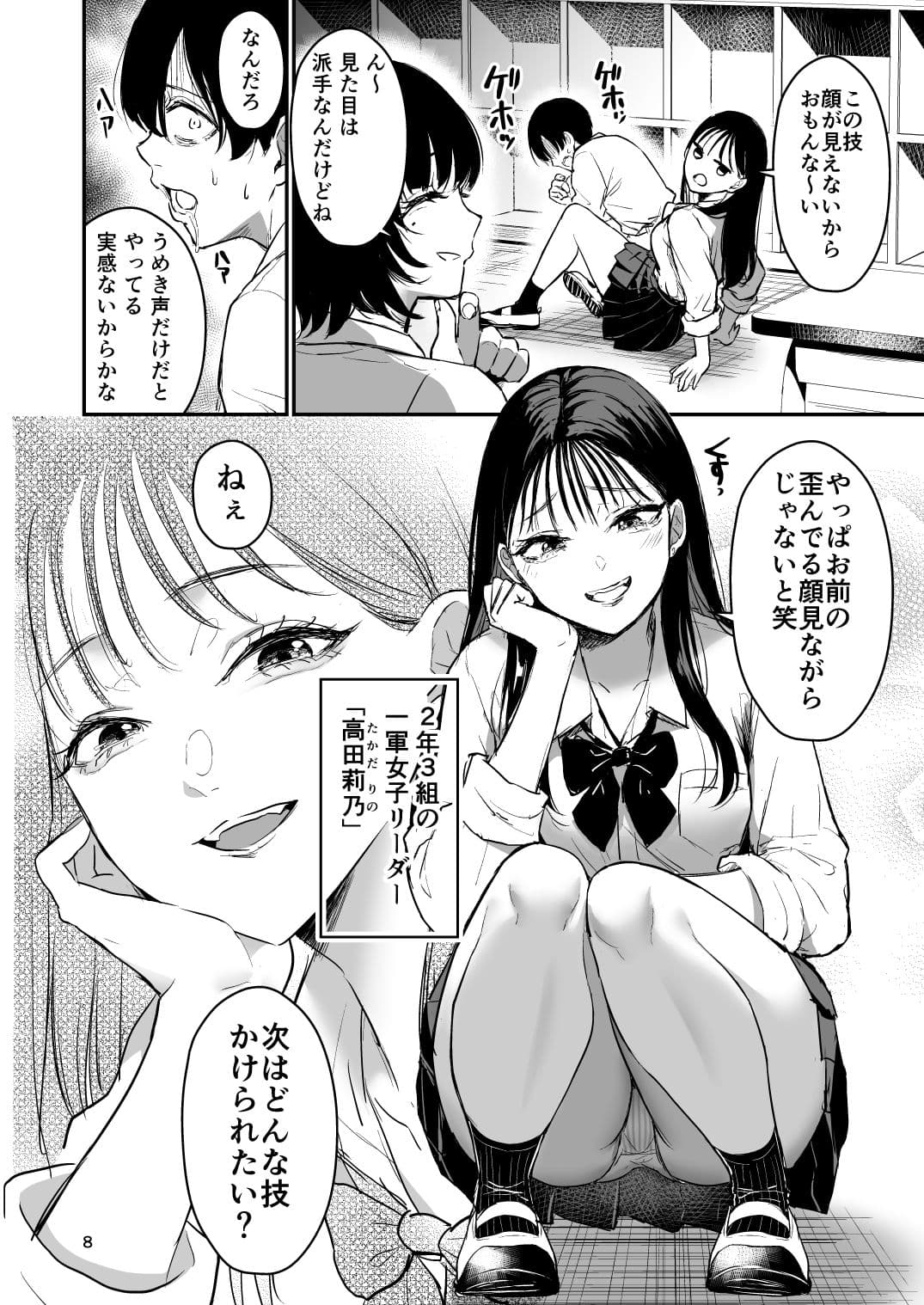 クラスの一軍女子のおもちゃになった… サンプル3