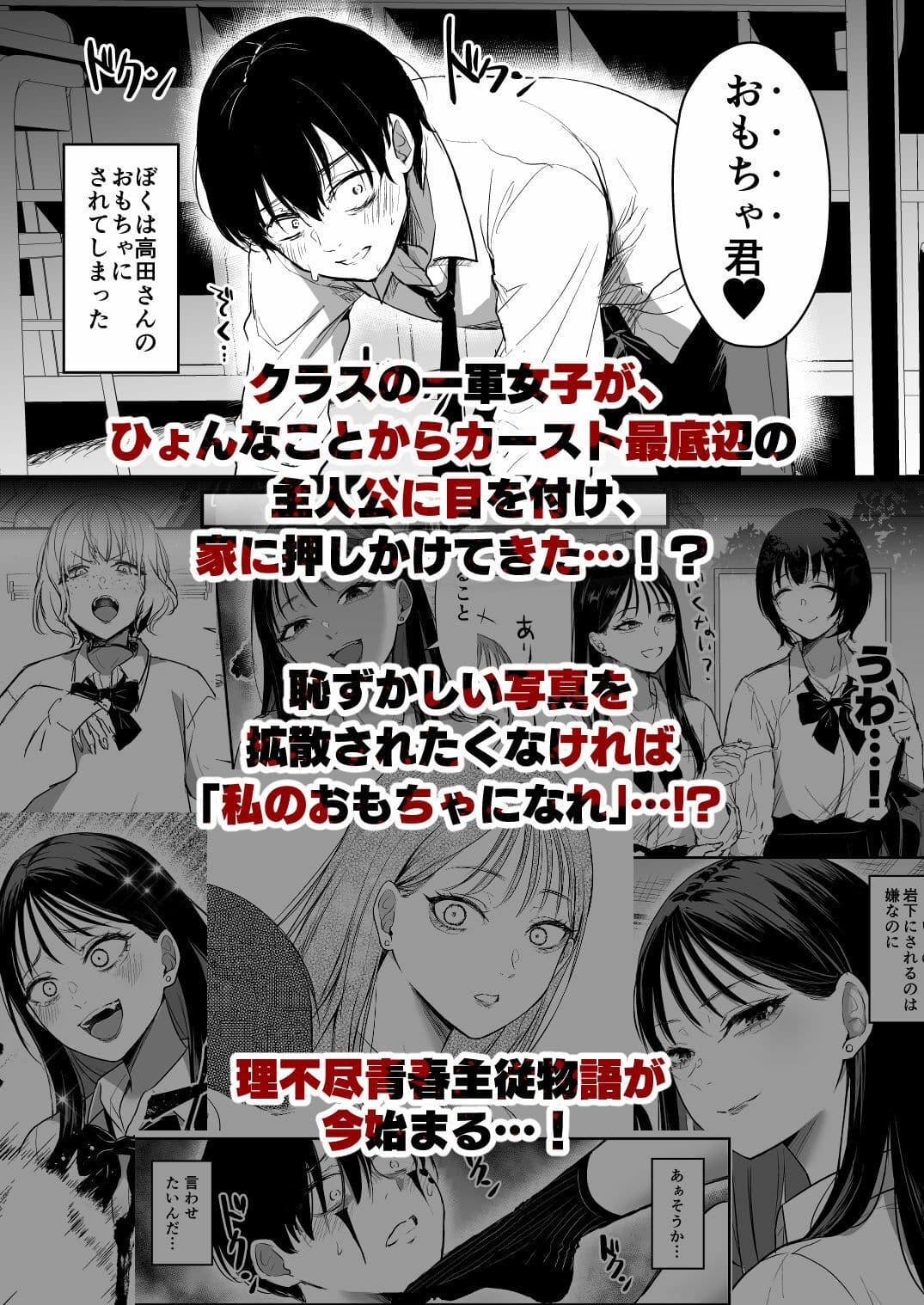 クラスの一軍女子のおもちゃになった… サンプル4