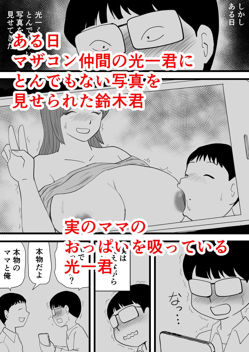 鈴木君は友達の母子相姦を目の前で見せてもらう サンプル1