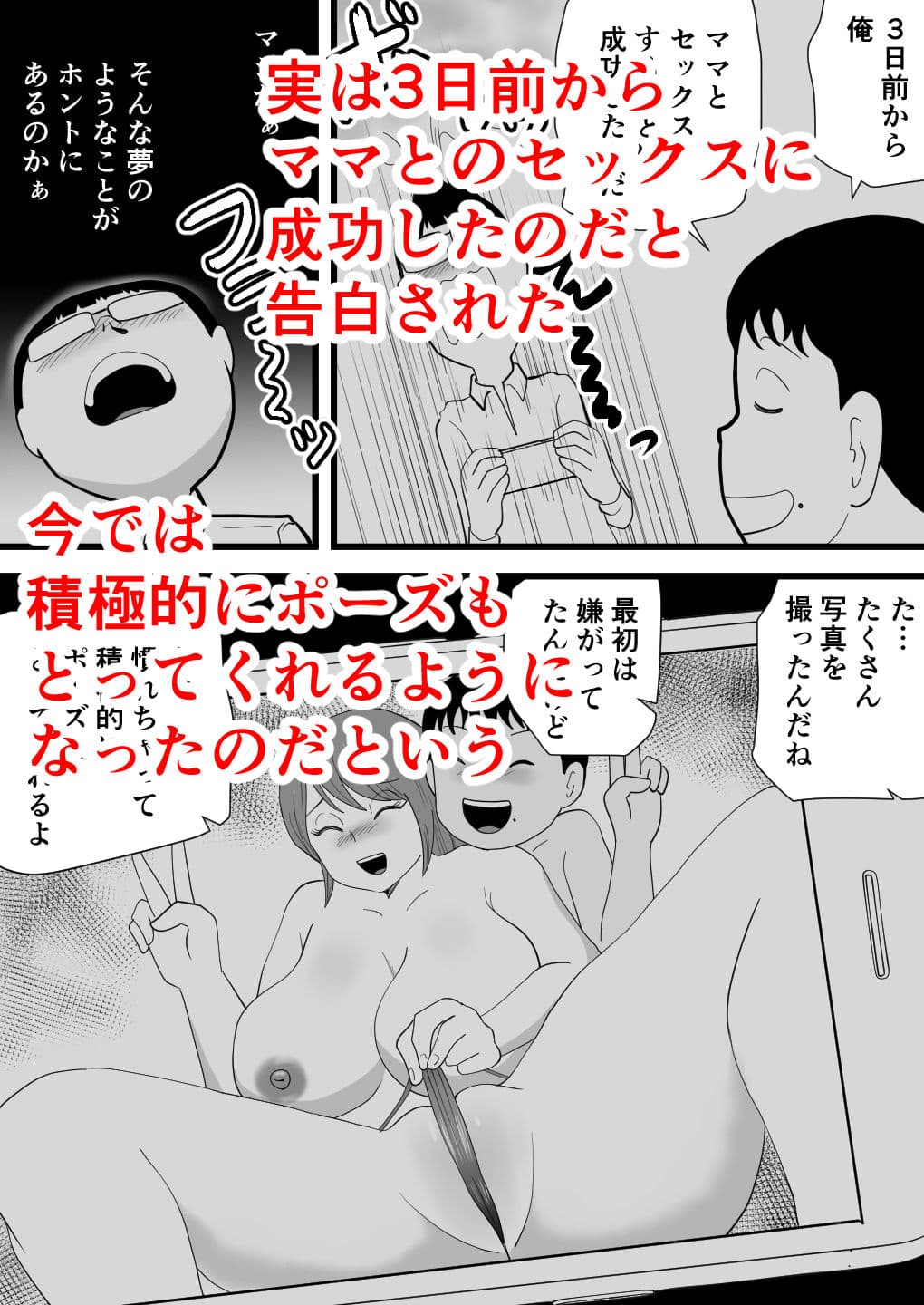 鈴木君は友達の母子相姦を目の前で見せてもらう サンプル2